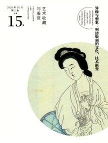 艺术收藏与鉴赏杂志